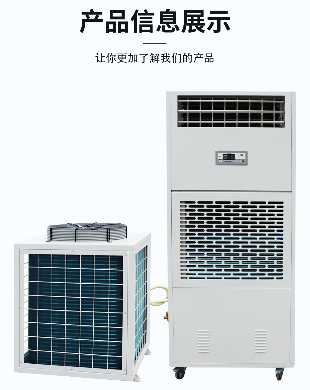 14、調(diào)溫除濕機-降溫除濕機-主圖.jpg