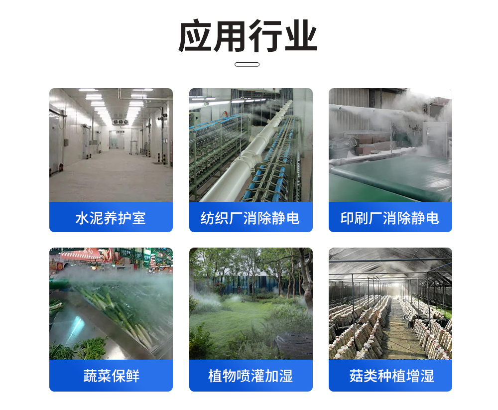 11、超聲波加濕機=多場景行業(yè)應(yīng)用.jpg