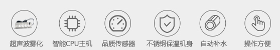 15、超聲波加濕機 機組特性.jpg