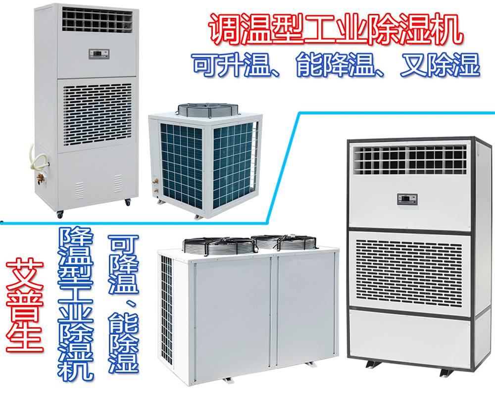 2、哪些使用場(chǎng)所適合使用降溫除濕機(jī).jpg