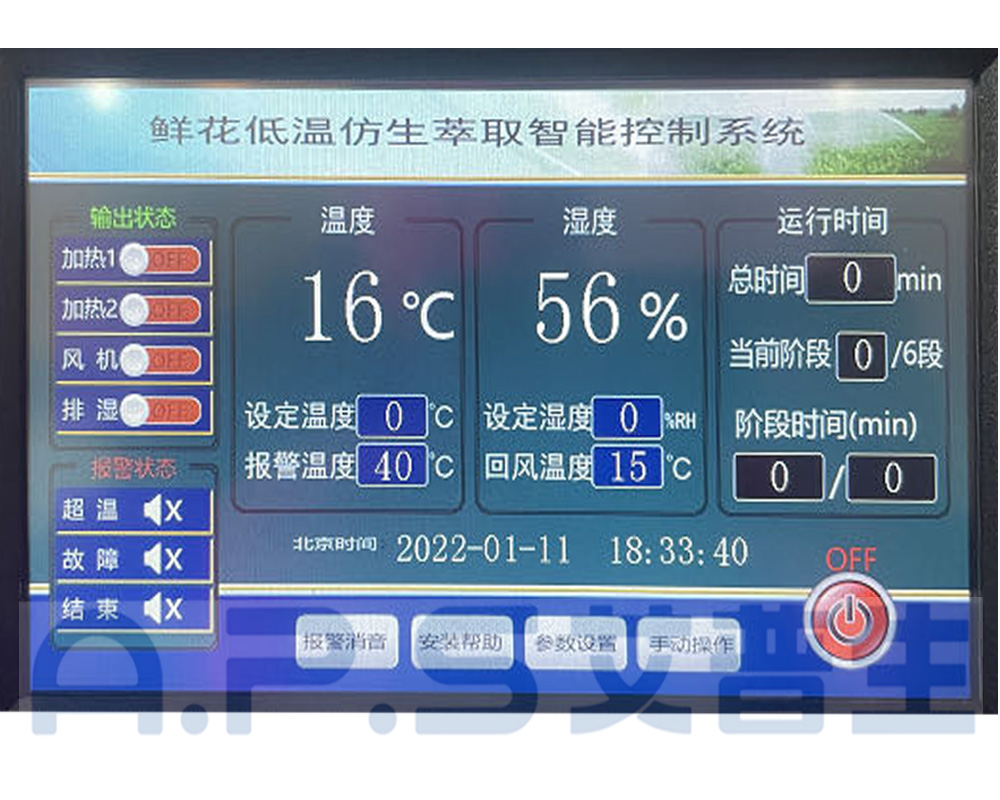 1、植物鮮花低溫萃取精華液專用設備-控制系統(tǒng)1.jpg