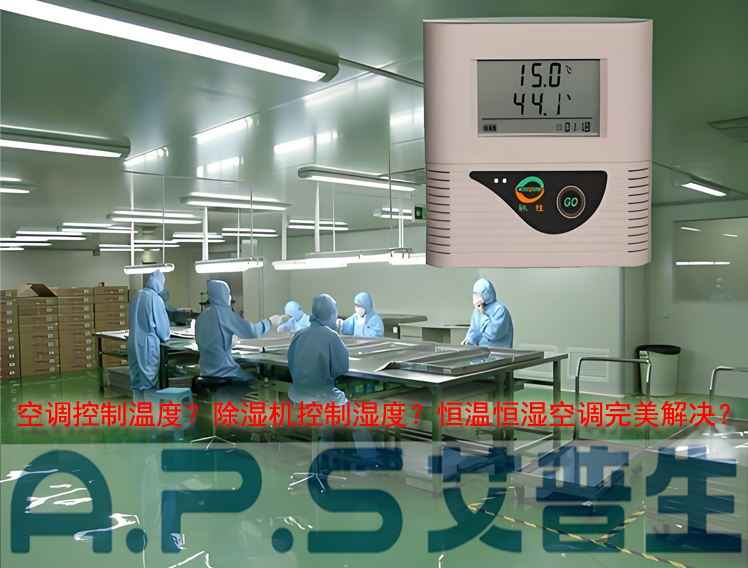 艾普生環(huán)境科技，艾普生除濕機，艾普生加濕機，艾普生恒溫恒濕機
