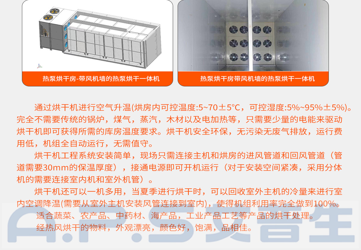 3、如何設(shè)置桔梗烘干機-2.jpg