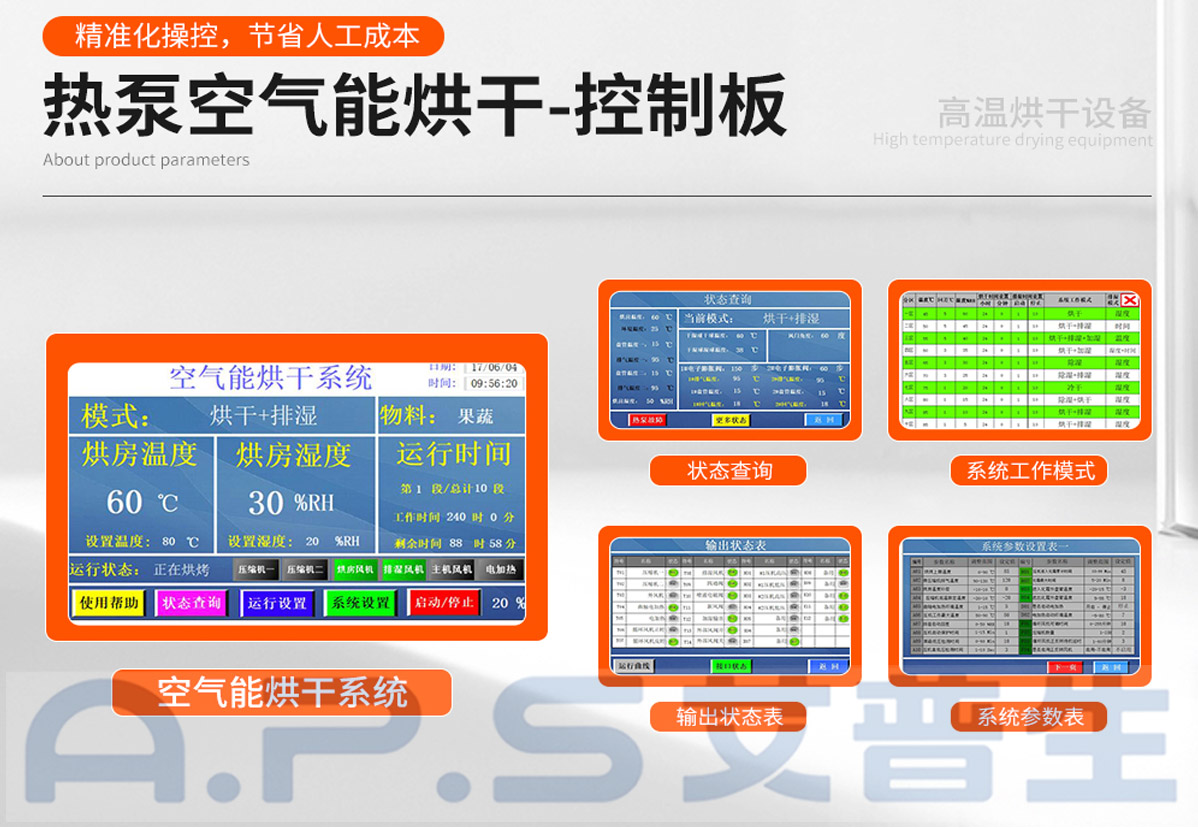 3、如何設(shè)置桔梗烘干機-3.jpg