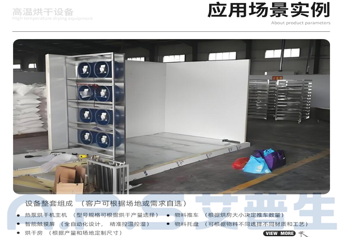 3、如何設(shè)置桔梗烘干機-4.jpg